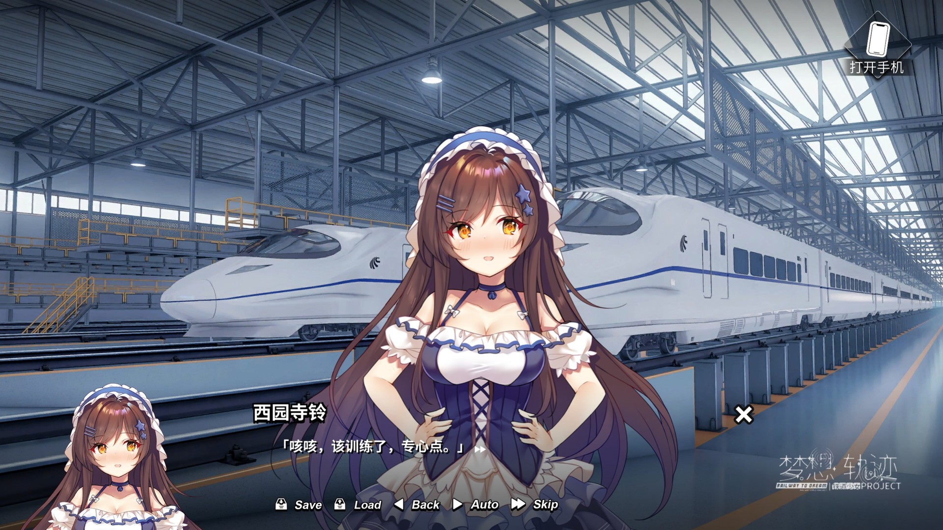 铁道少女:梦想轨迹 2.0 Railway To Dream screenshot 4