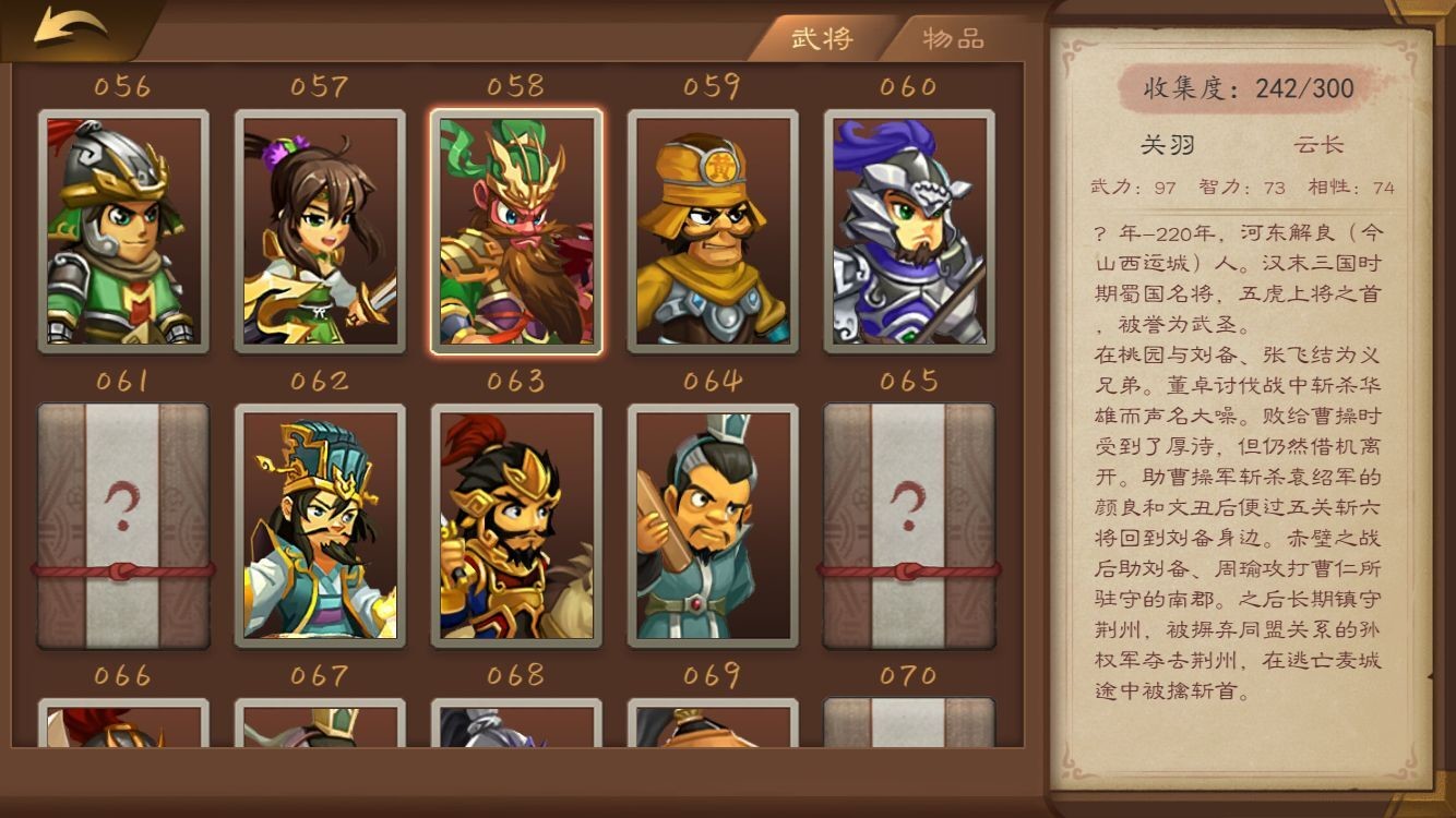 三国志猛将传 screenshot 7