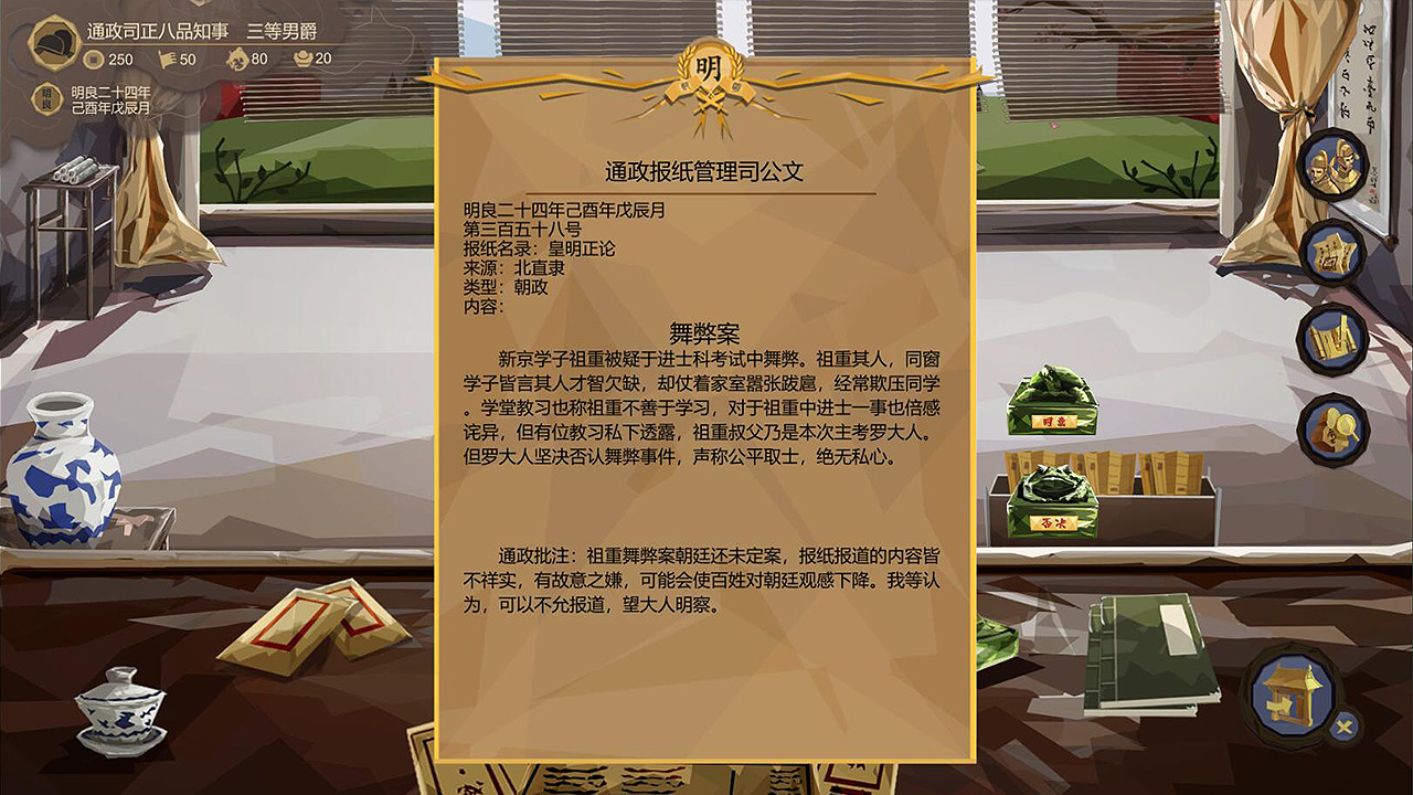 大明王朝1789 | Ming dynasty 1789 screenshot 3