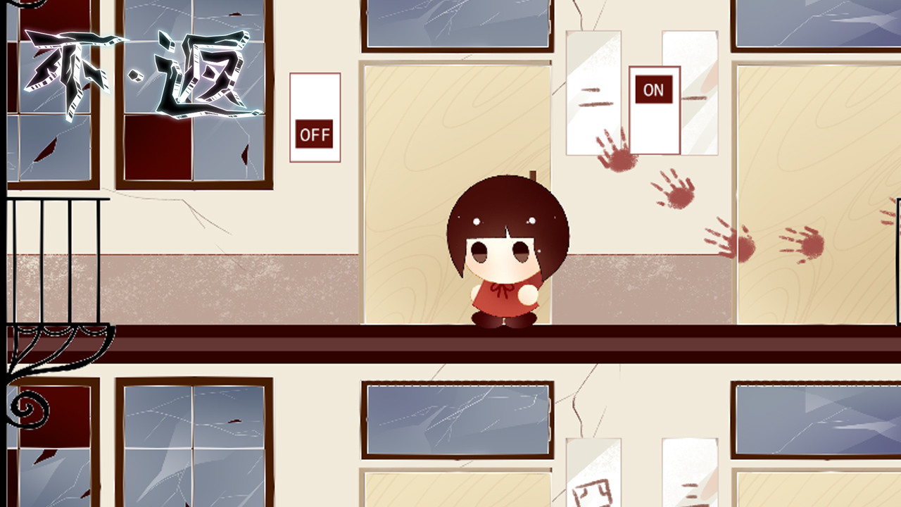 不返 screenshot 3