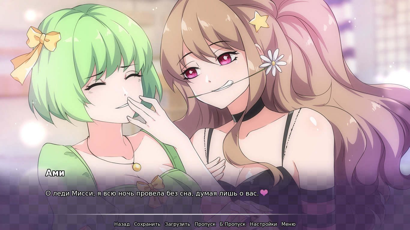 The Charm of Love screenshot 5