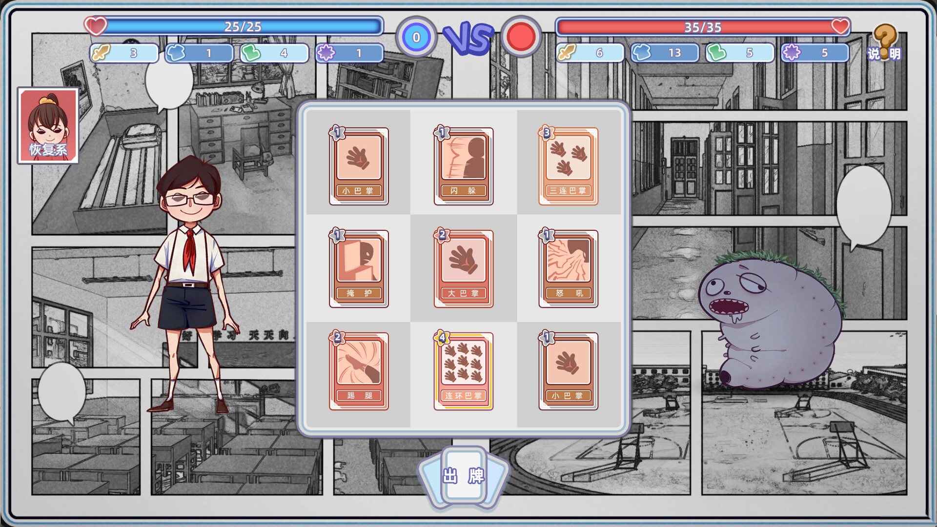 开学啦！王小米(Semester begins! Xiaomi) screenshot 4