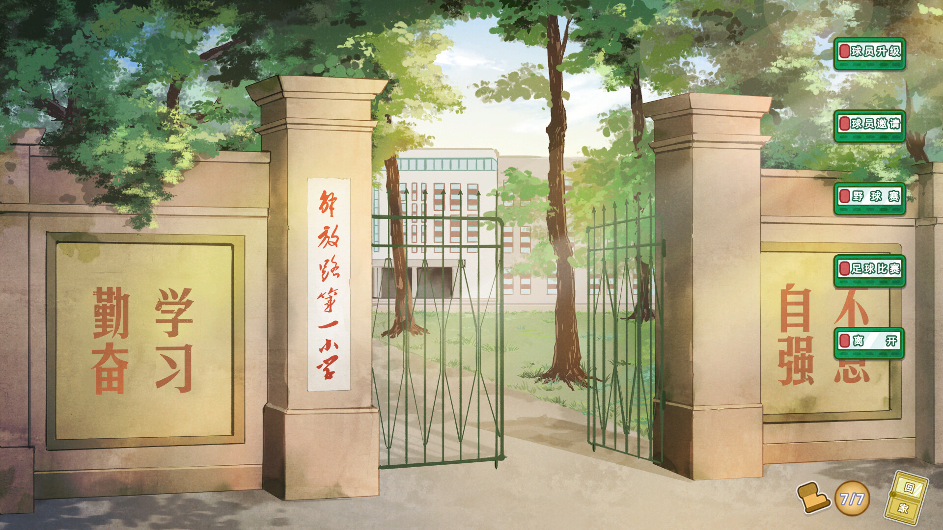 开学啦！王小米(Semester begins! Xiaomi) screenshot 5