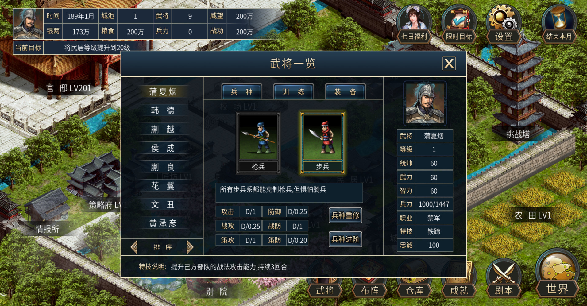 筑梦三国 screenshot 4
