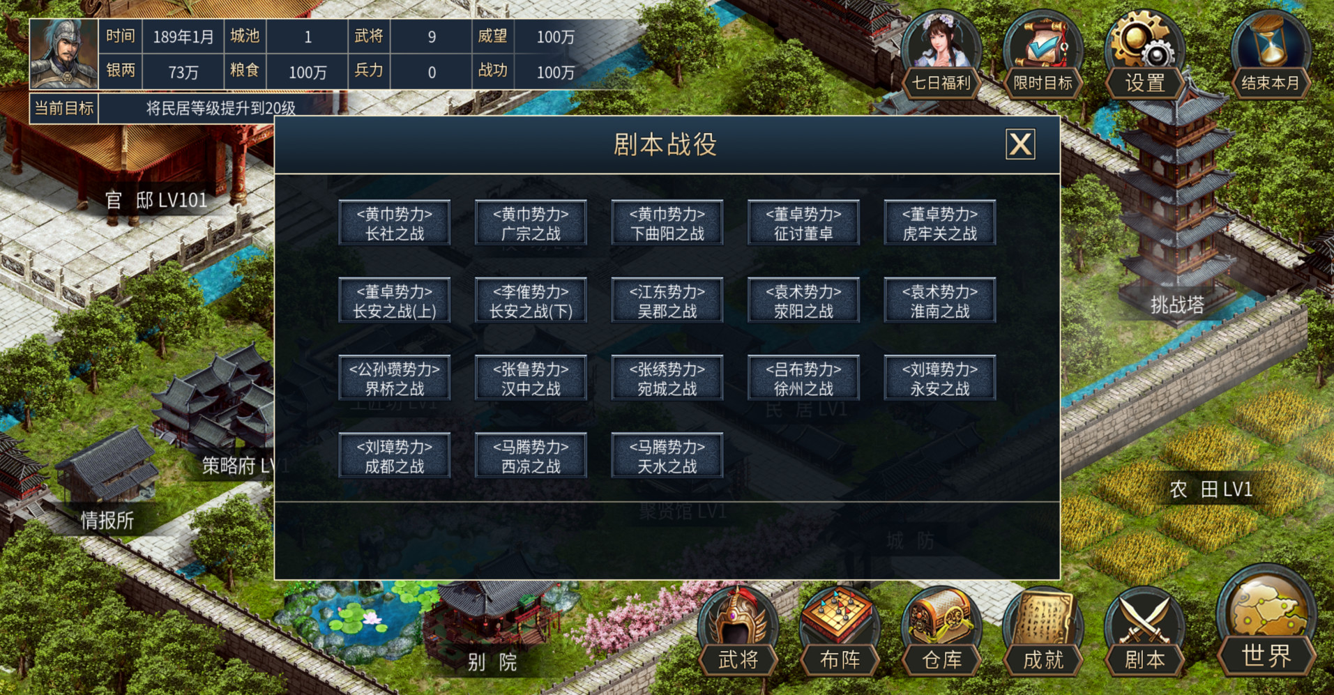 筑梦三国 screenshot 3