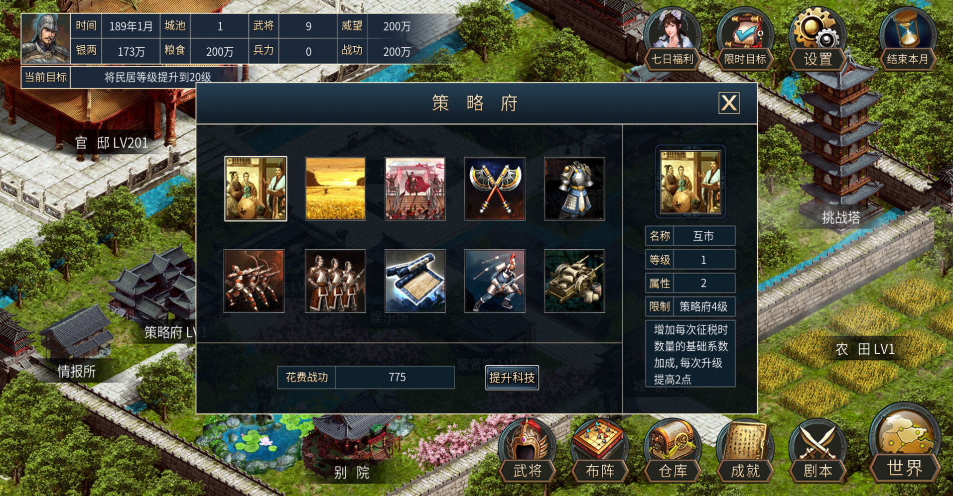 筑梦三国 screenshot 8
