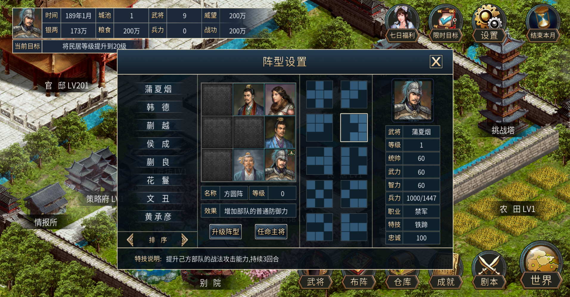 筑梦三国 screenshot 6