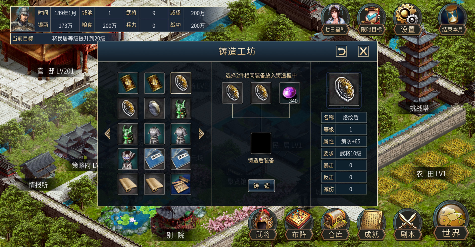 筑梦三国 screenshot 7