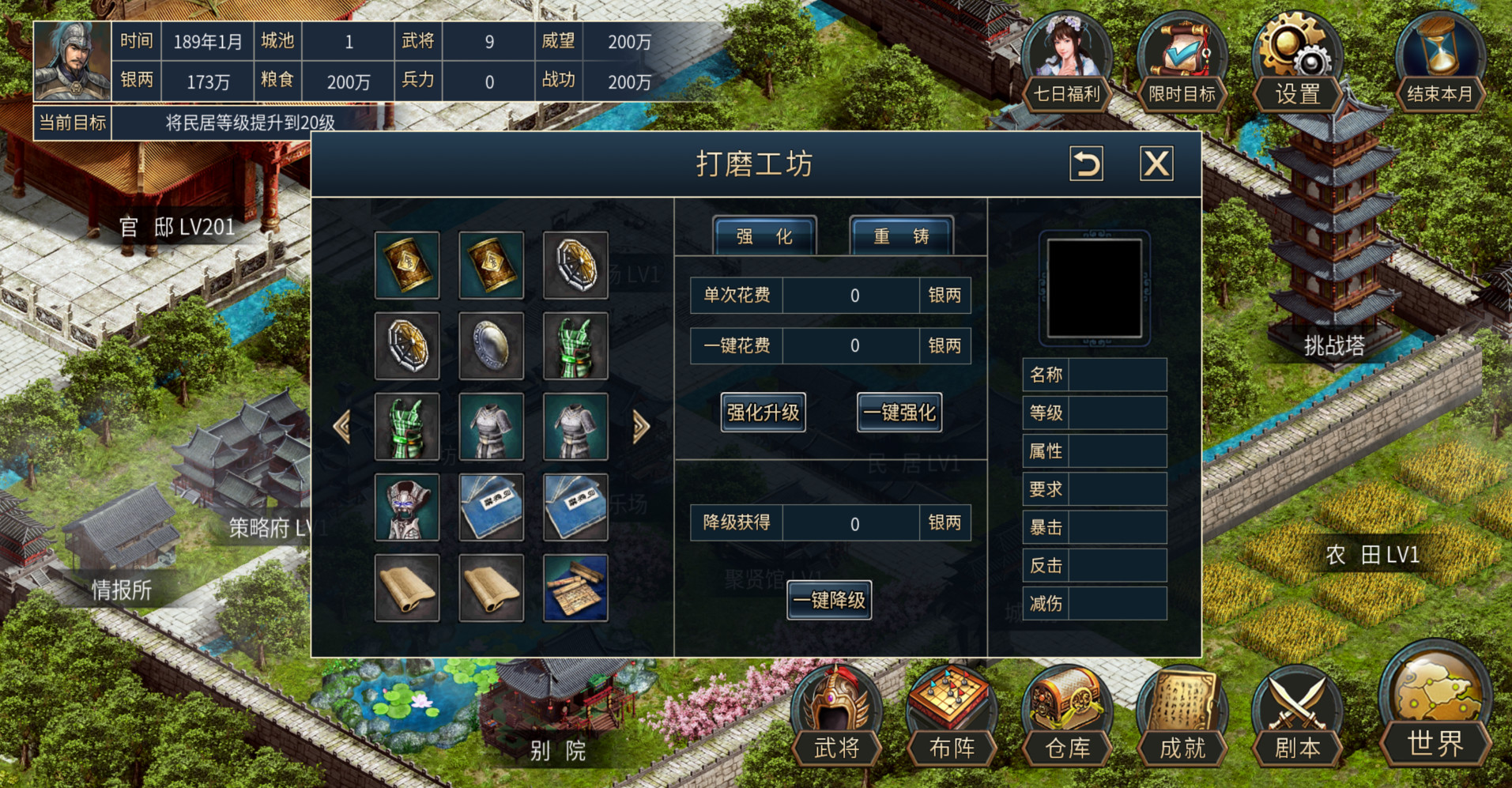 筑梦三国 screenshot 9