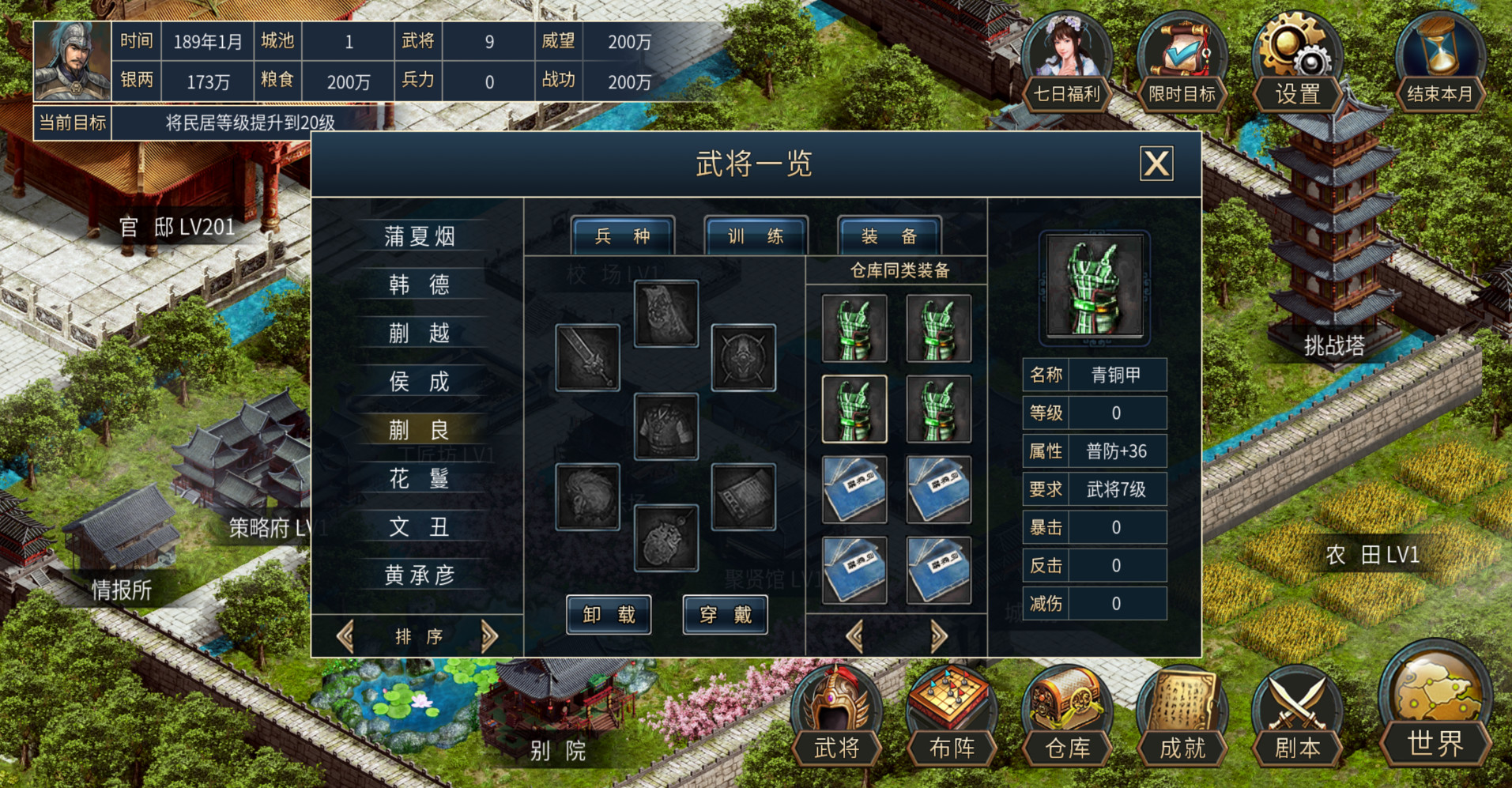 筑梦三国 screenshot 5