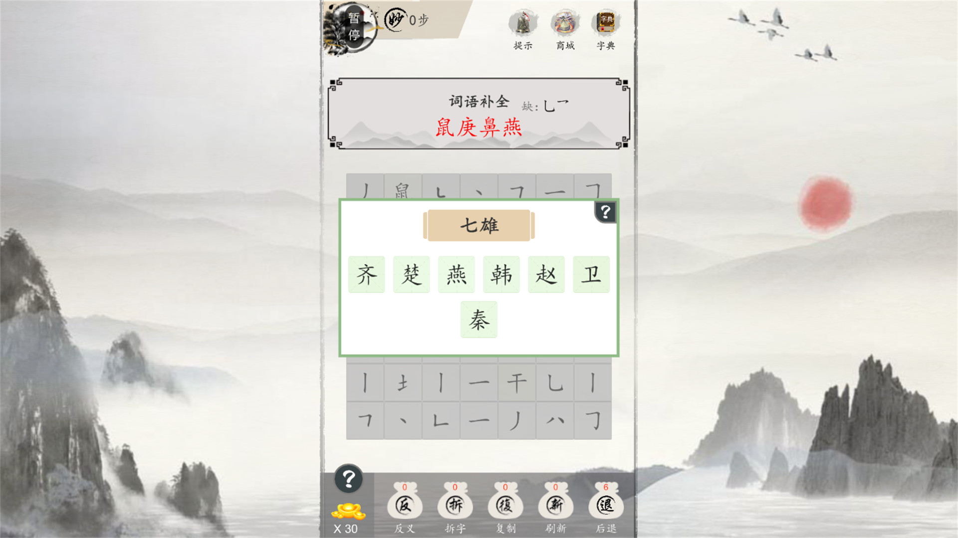妙语连珠 screenshot 5