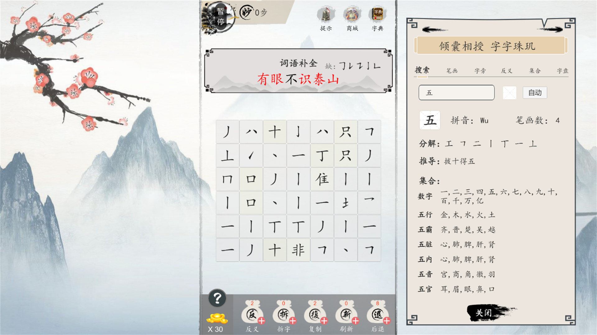 妙语连珠 screenshot 7