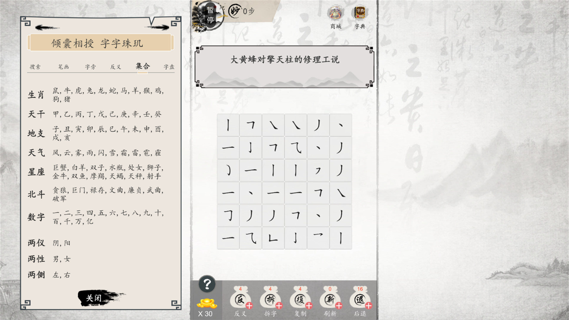 妙语连珠 screenshot 6