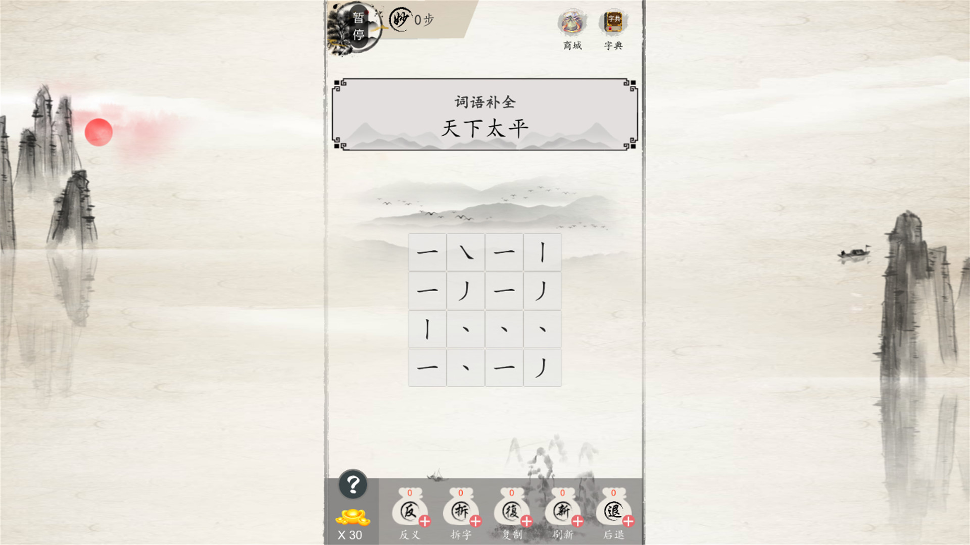 妙语连珠 screenshot 3