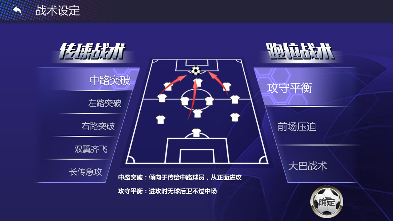 足球梦之队 screenshot 6