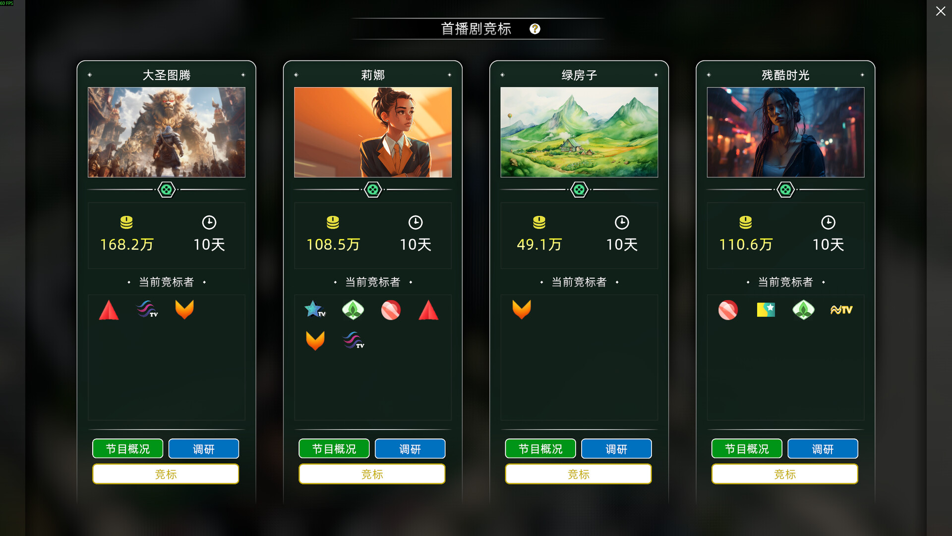 Entertainment Simulator screenshot 18