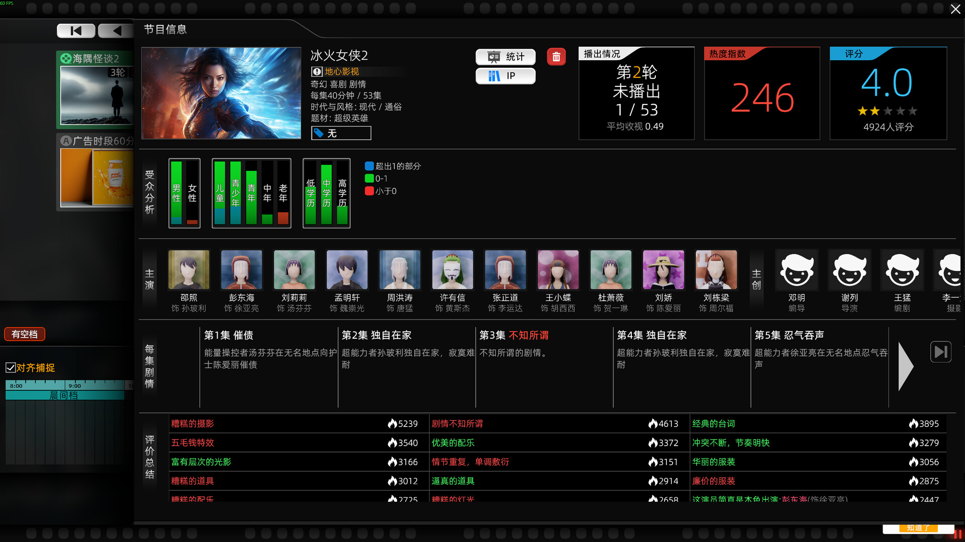 Entertainment Simulator screenshot 13