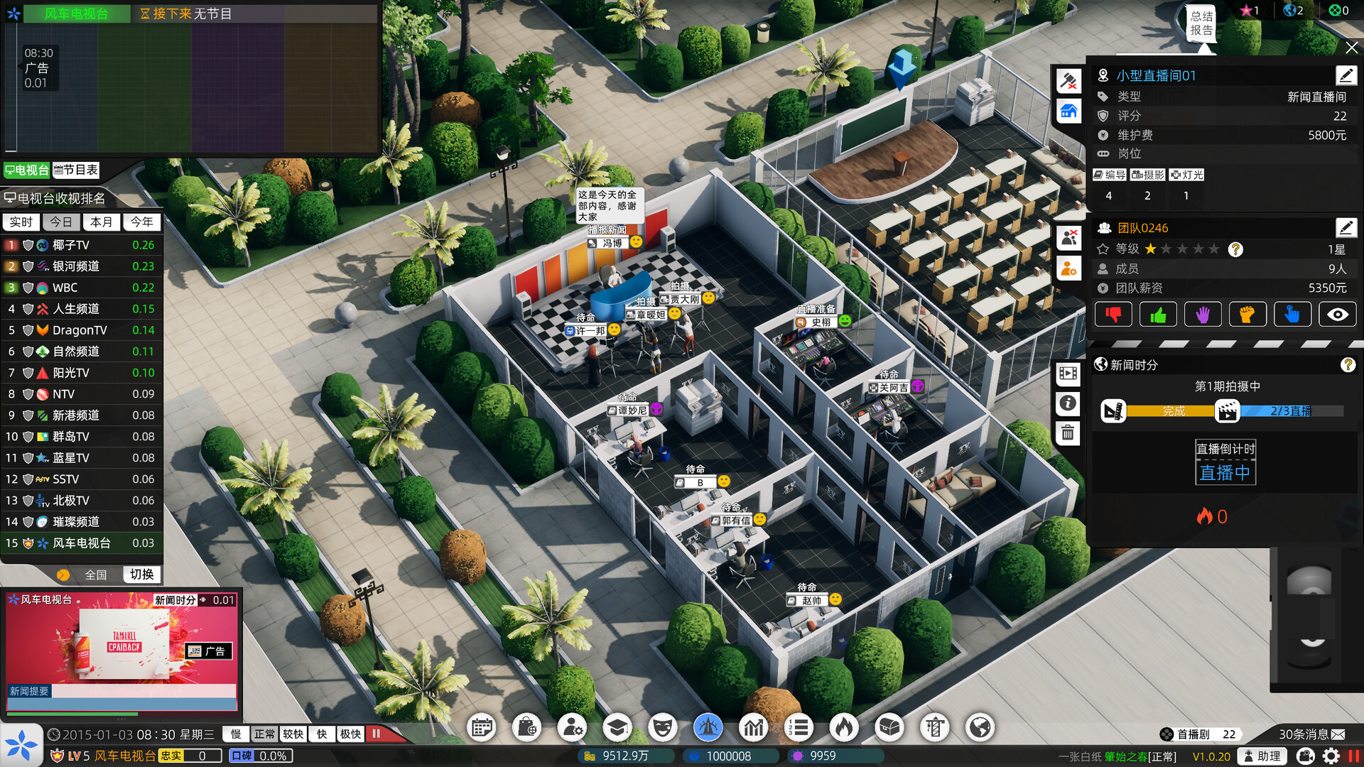 Entertainment Simulator screenshot 3