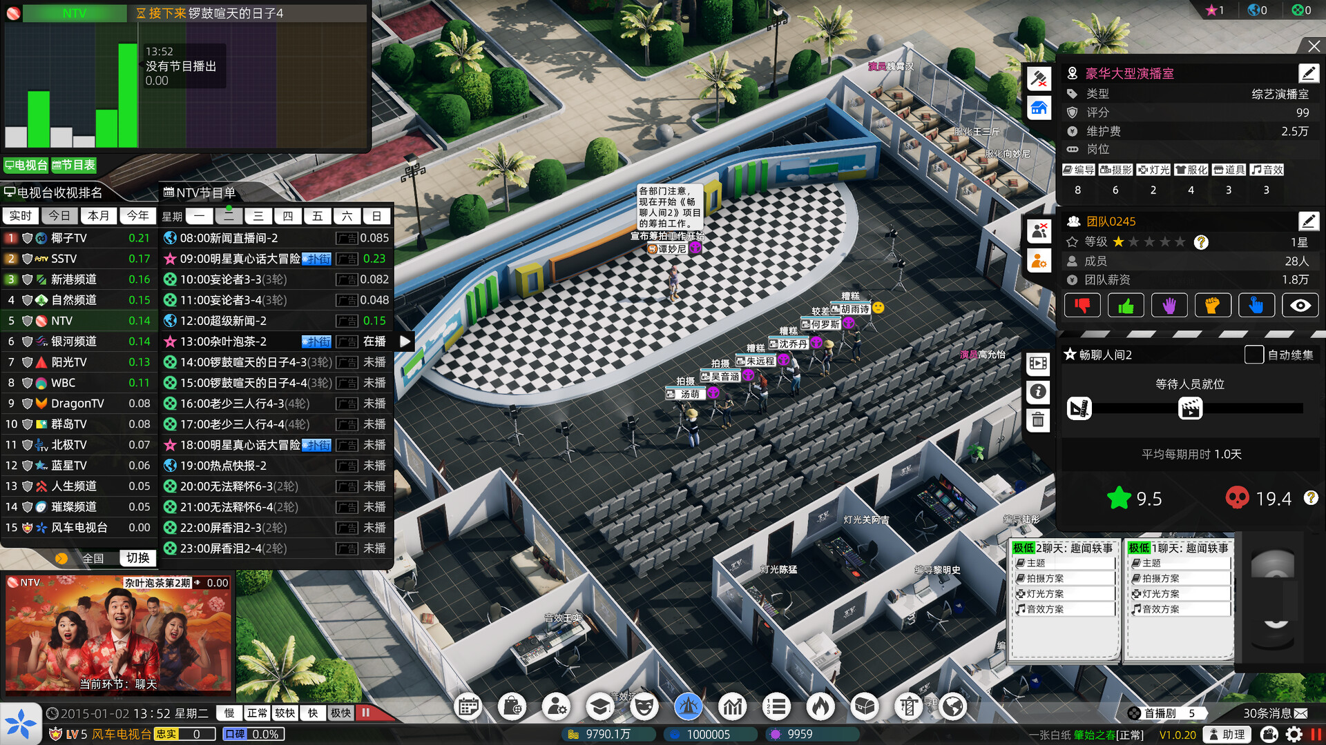 Entertainment Simulator screenshot 5