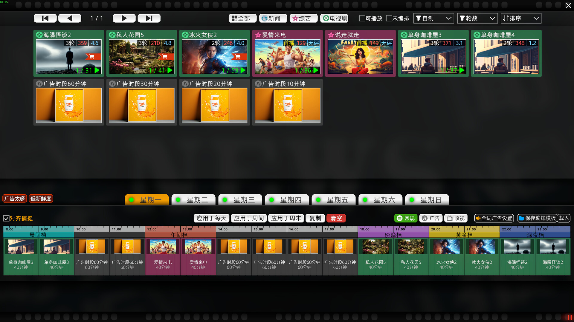 Entertainment Simulator screenshot 12
