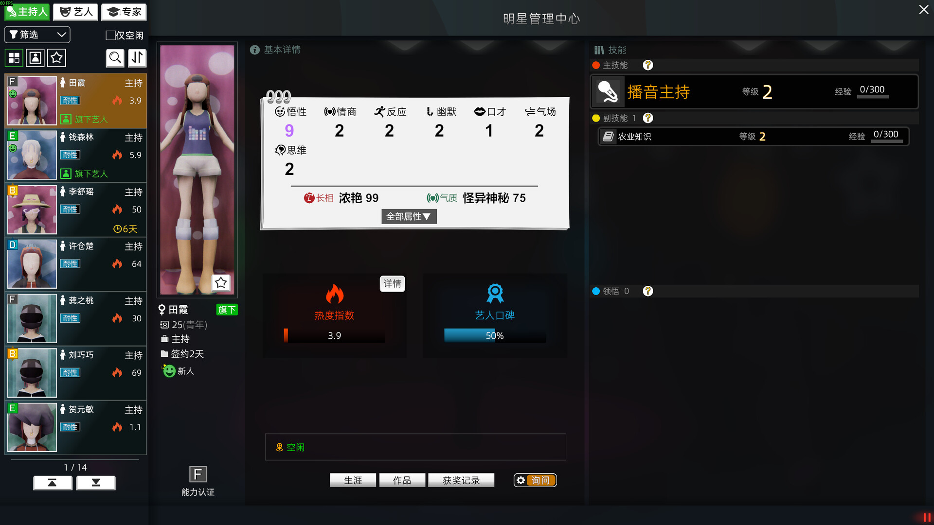 Entertainment Simulator screenshot 14