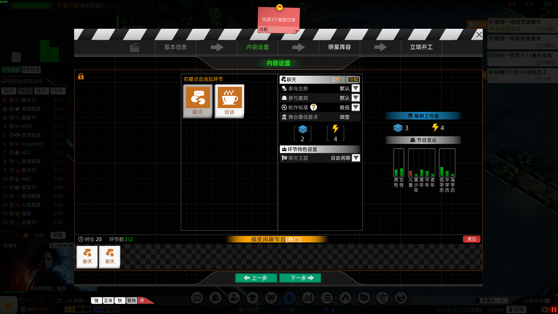 Entertainment Simulator screenshot 19