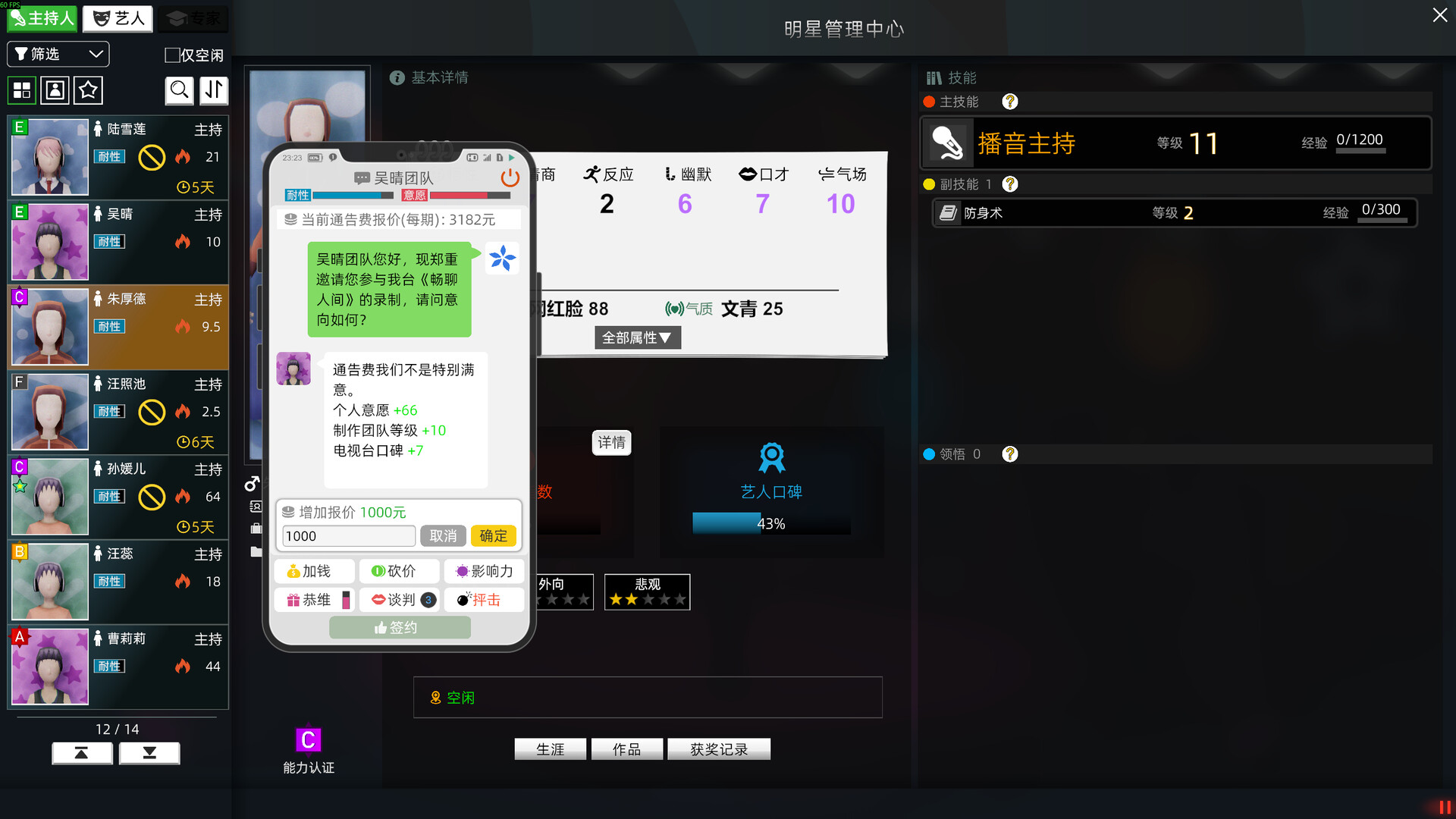 Entertainment Simulator screenshot 20