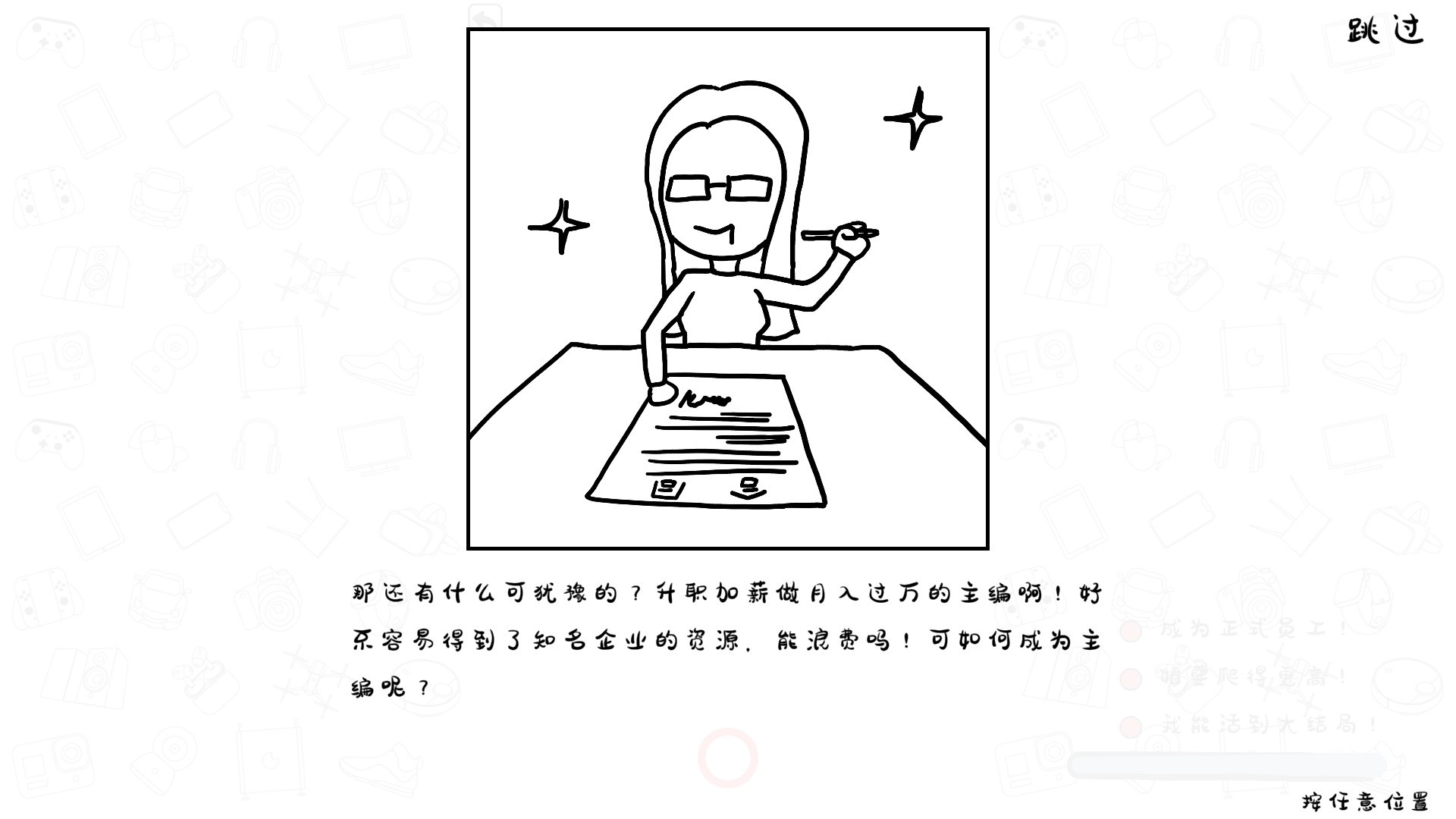 Do Noob Corporate-slave Dream of Boss's Ass? screenshot 2