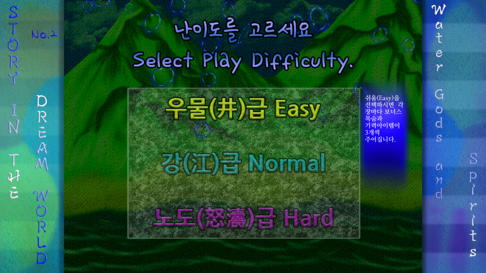 Story in the Dream World 2 –Water Gods and Spirits– screenshot 3