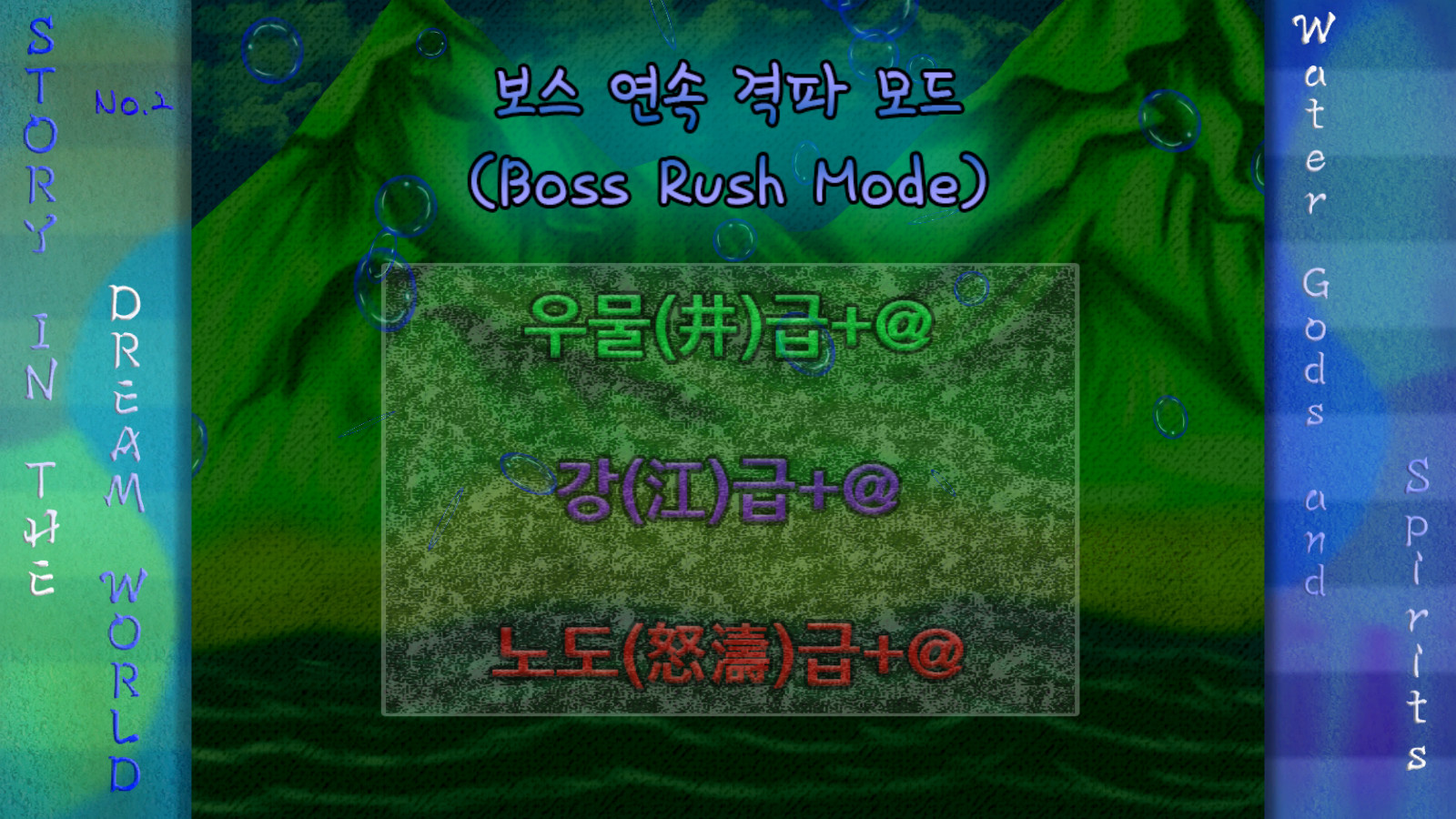 Story in the Dream World 2 –Water Gods and Spirits– screenshot 4