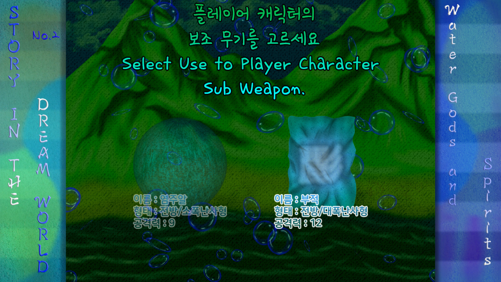 Story in the Dream World 2 –Water Gods and Spirits– screenshot 7