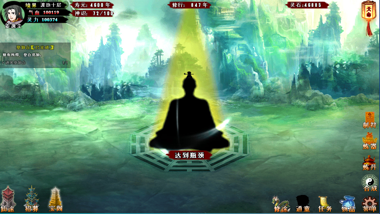 问道仙途 screenshot 1