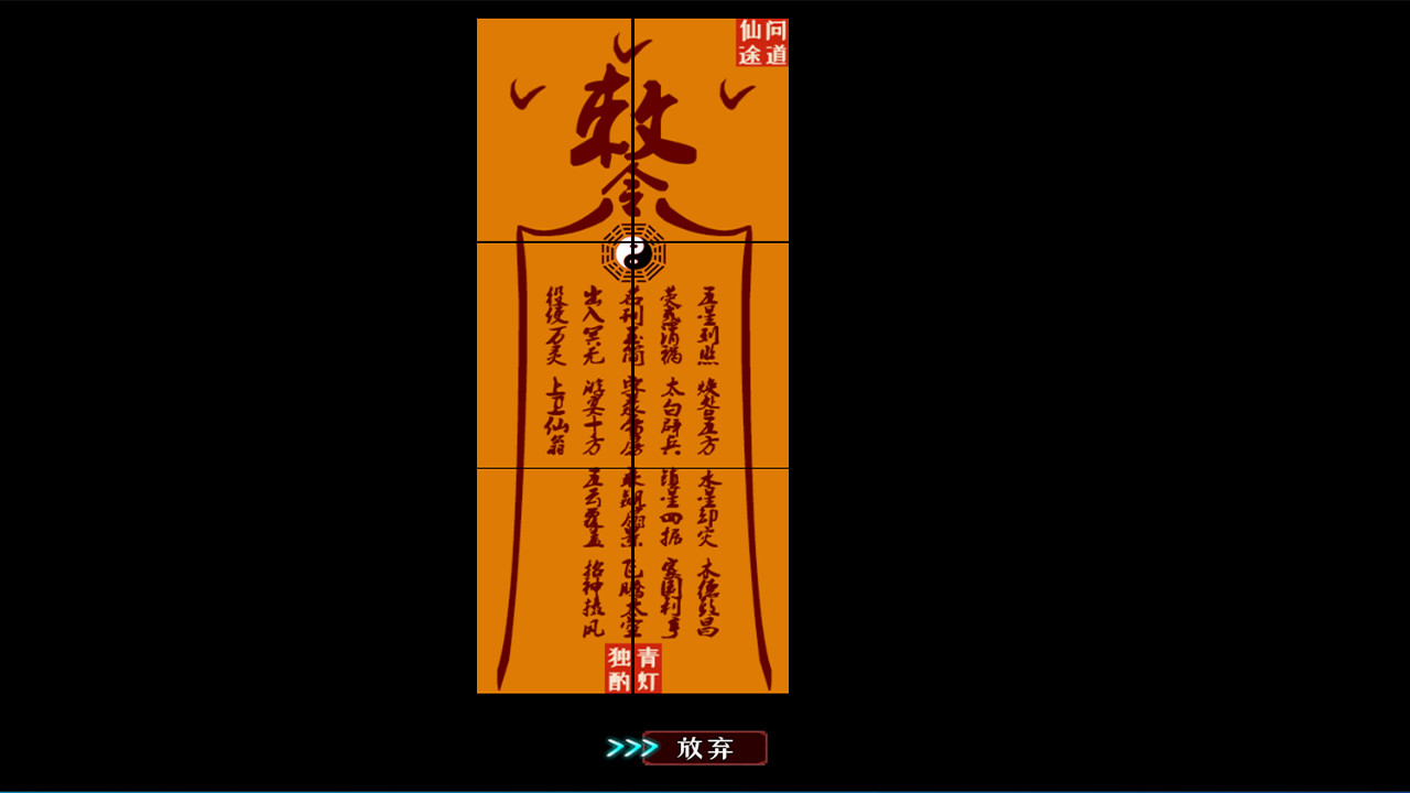 问道仙途 screenshot 4