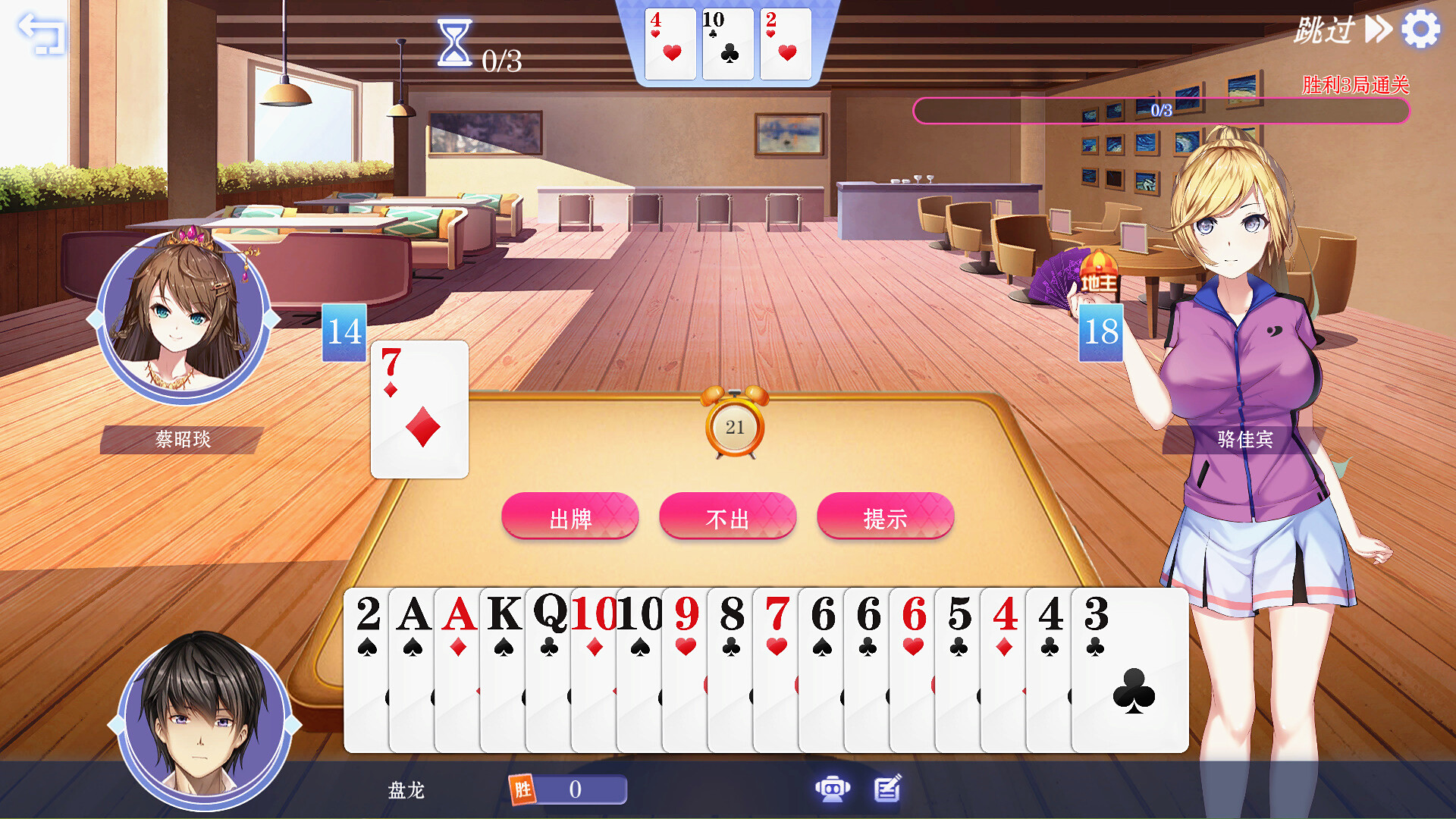 斗地主少女在线版 screenshot 5