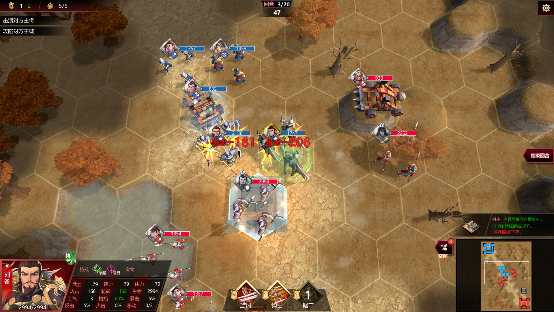 策魂三国 screenshot 1