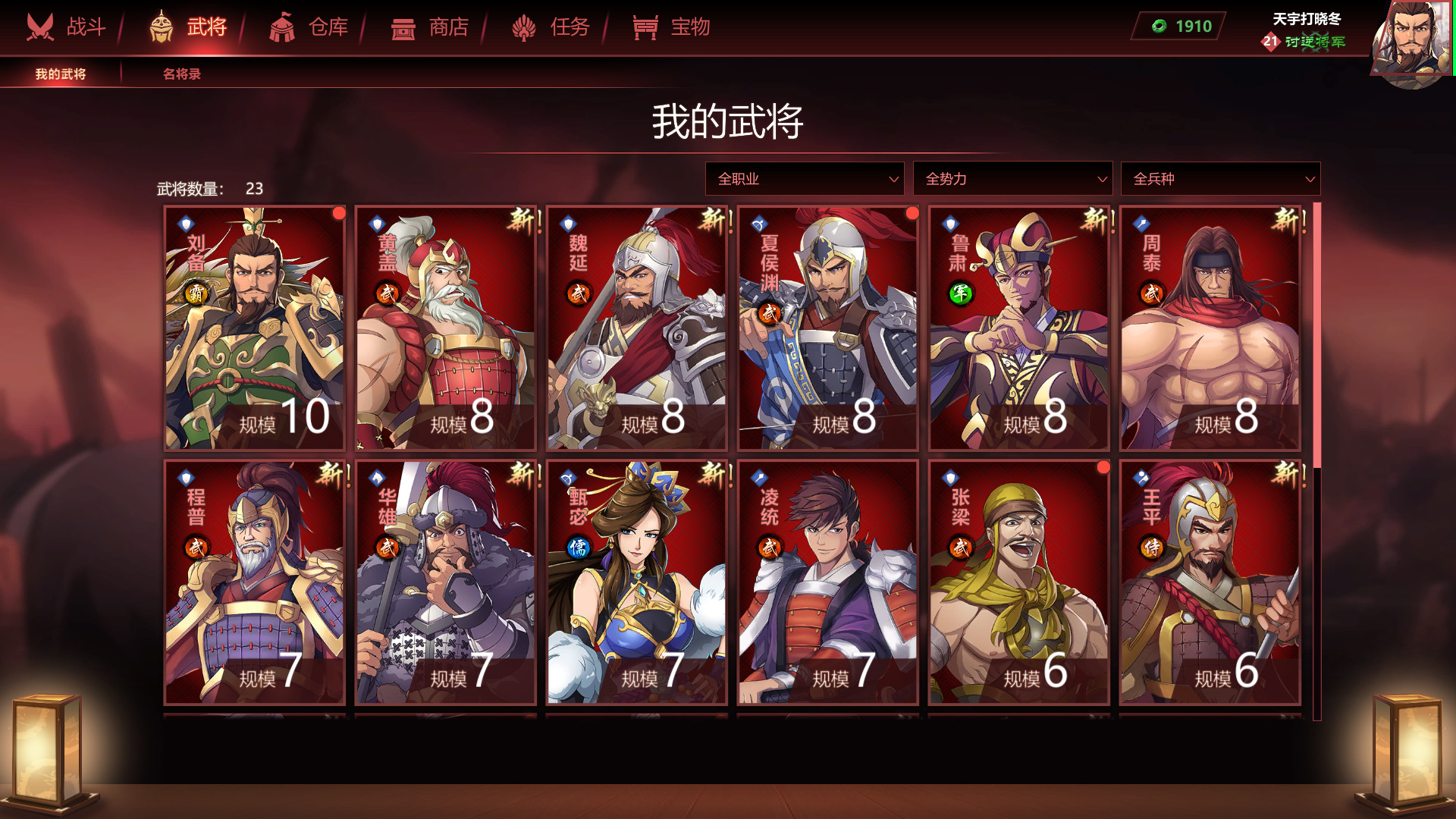 策魂三国 screenshot 8