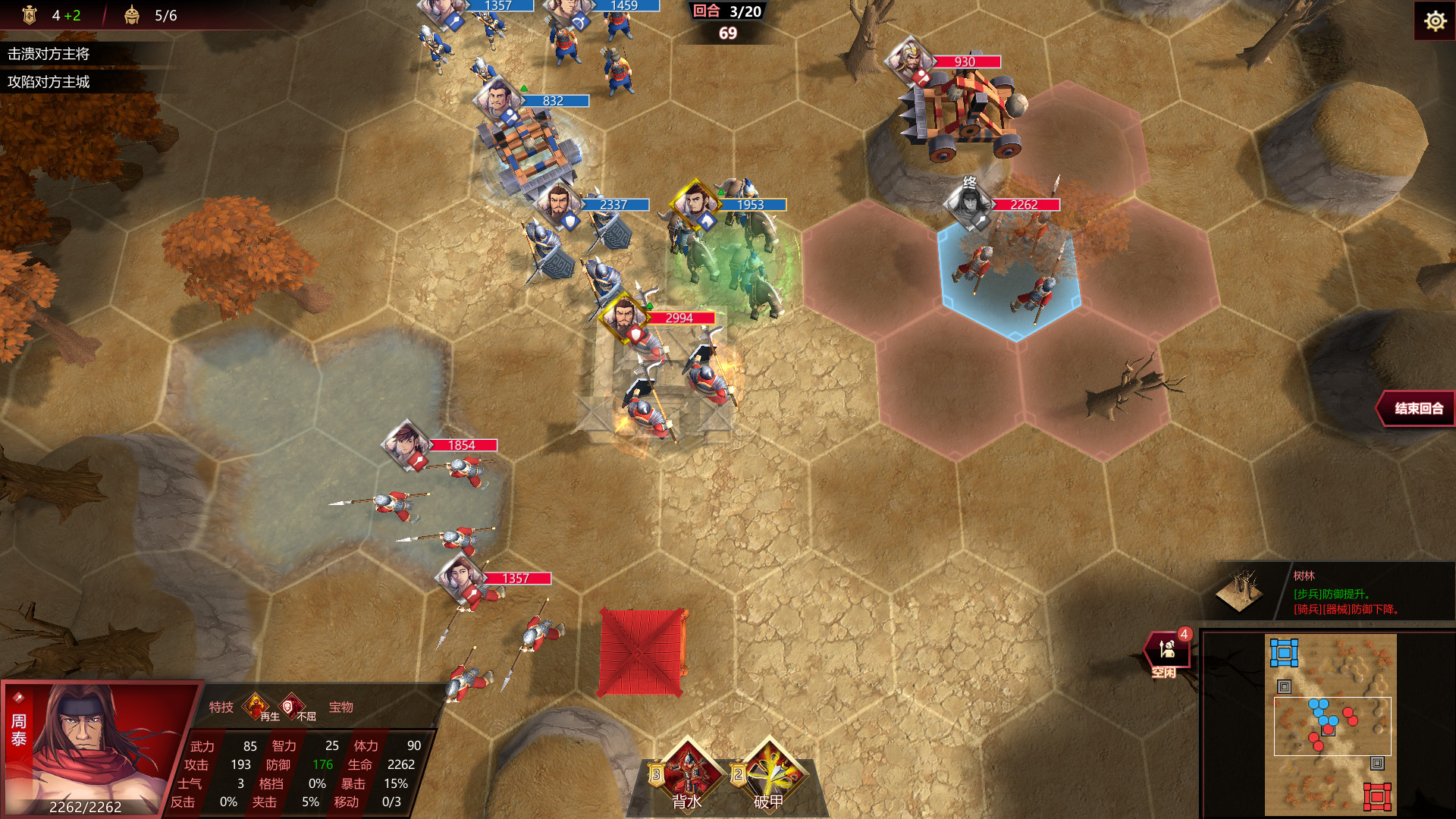 策魂三国 screenshot 3