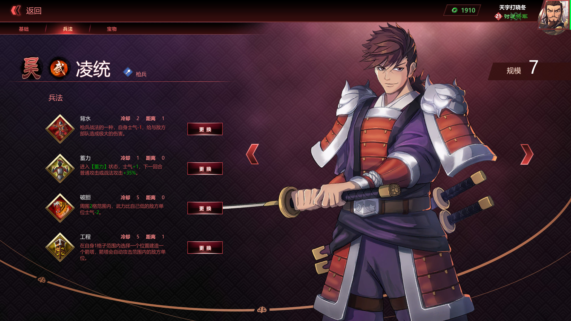 策魂三国 screenshot 10