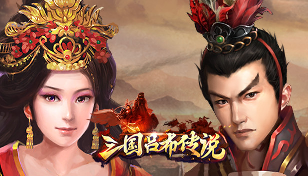 三国吕布传说(Legend of Lv Bu of the Three Kingdoms) screenshot 2