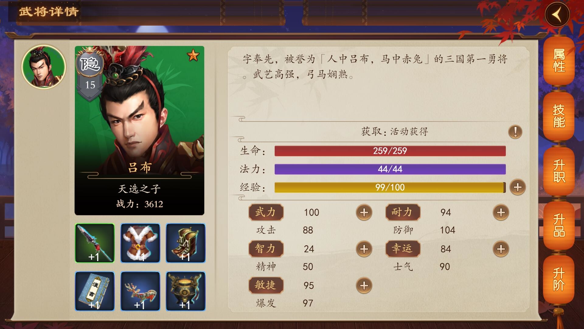 三国吕布传说(Legend of Lv Bu of the Three Kingdoms) screenshot 4