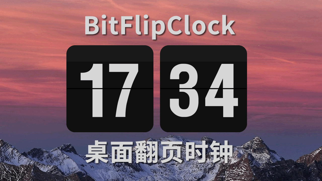 BitFlipClock-桌面翻页时钟 screenshot 1