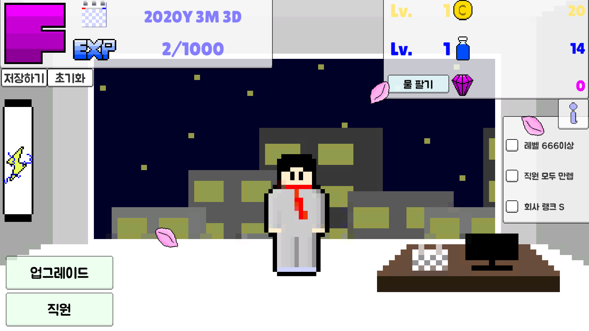 회사 키우기 screenshot 1