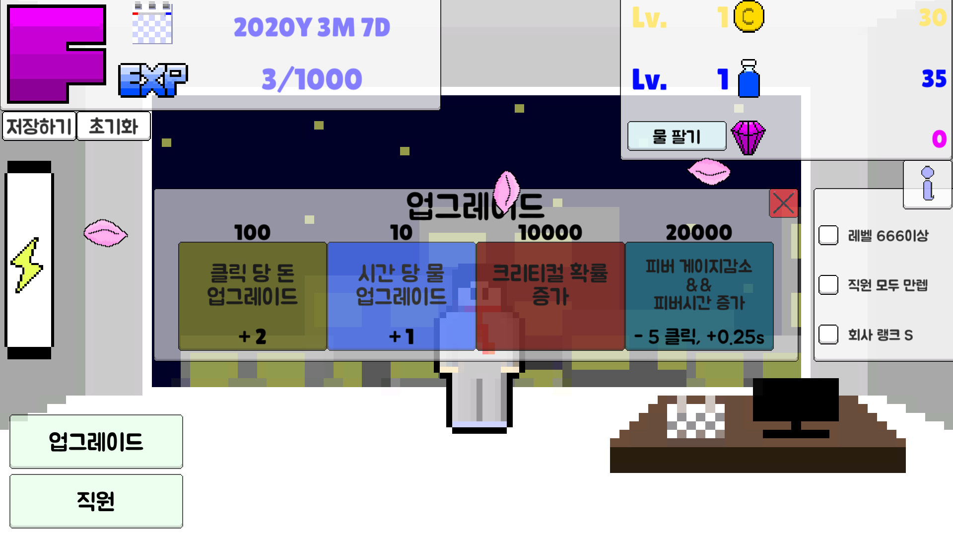 회사 키우기 screenshot 3
