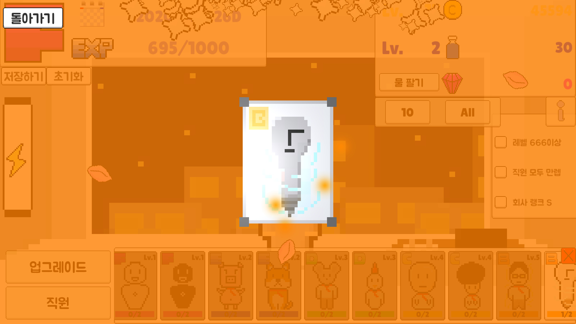 회사 키우기 screenshot 5