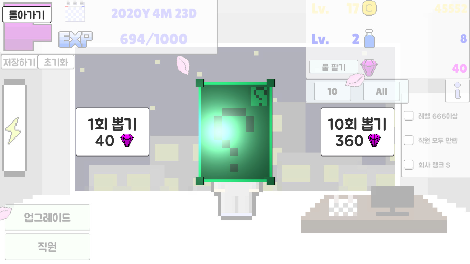 회사 키우기 screenshot 4