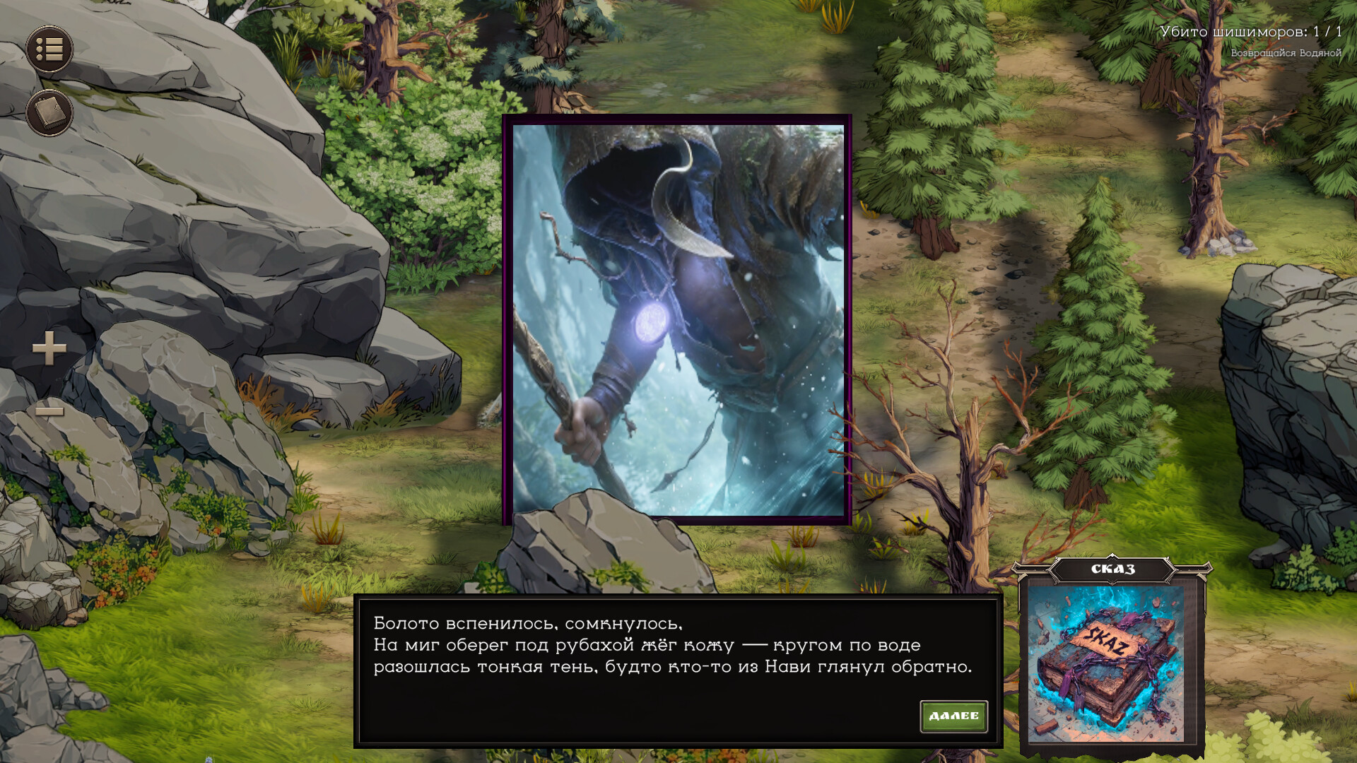 SKAZ: Shadow of the Tsar screenshot 10