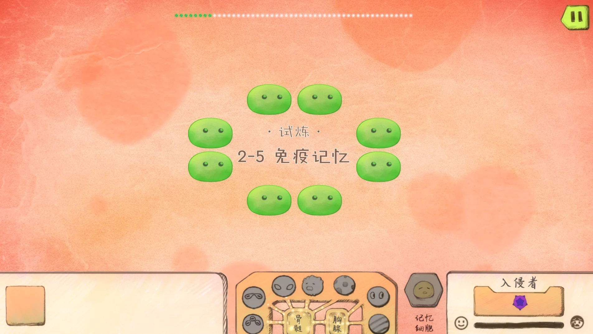 战地细胞（Battlefield Cell） screenshot 4