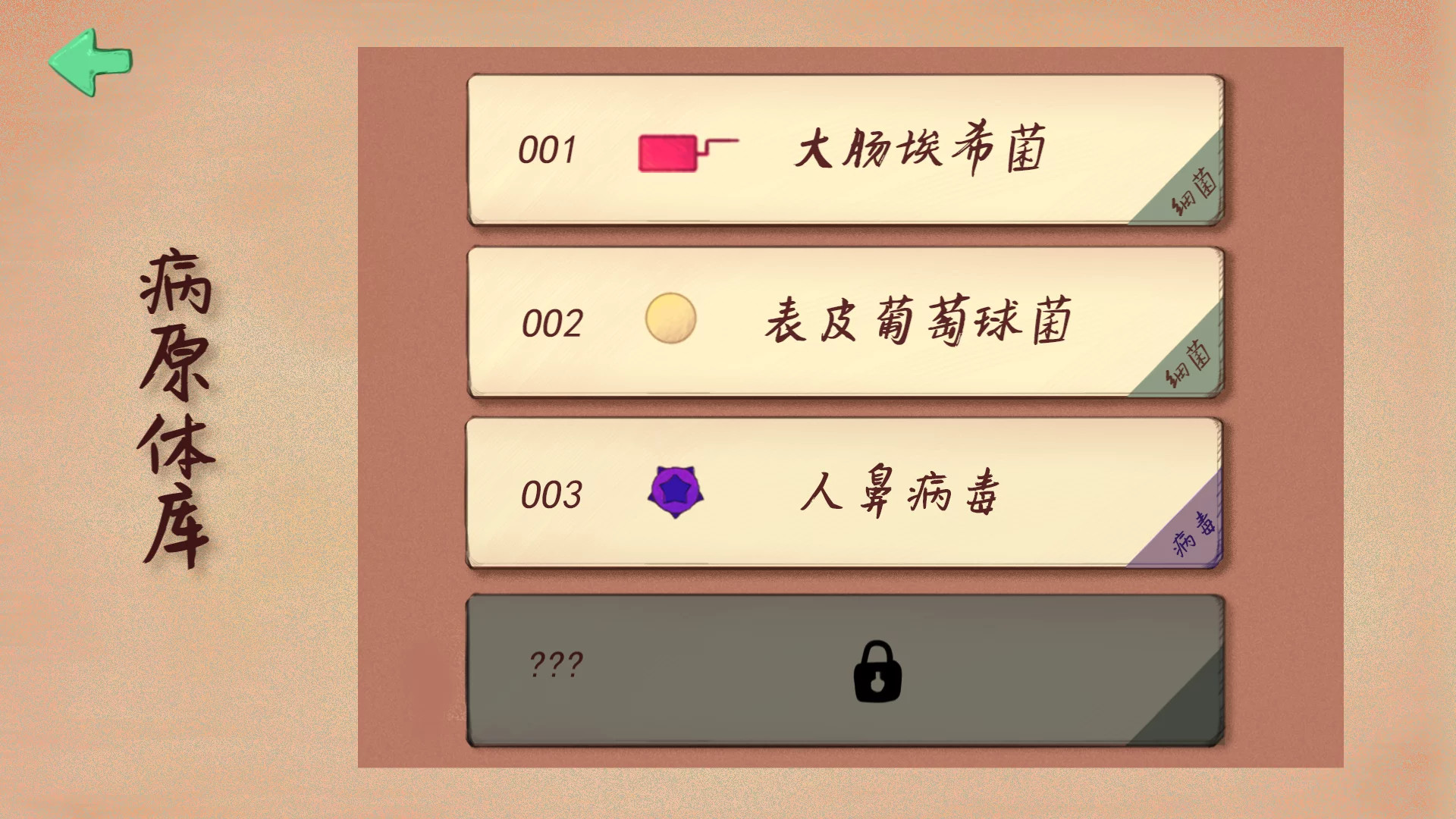 战地细胞（Battlefield Cell） screenshot 2