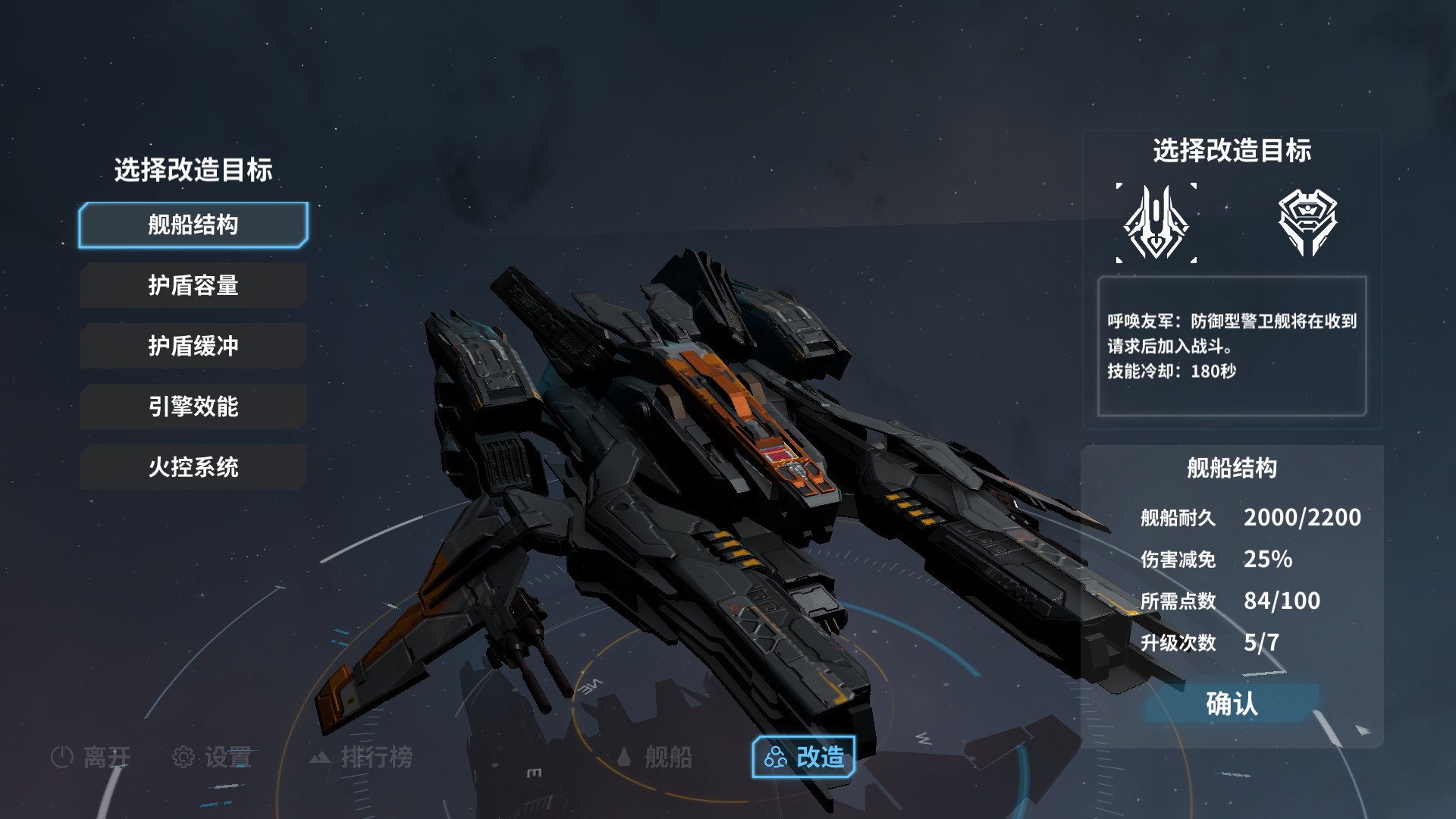 群星战纪: 最终防卫线 - STARS ERA: THE FINAL DEFENCE screenshot 2