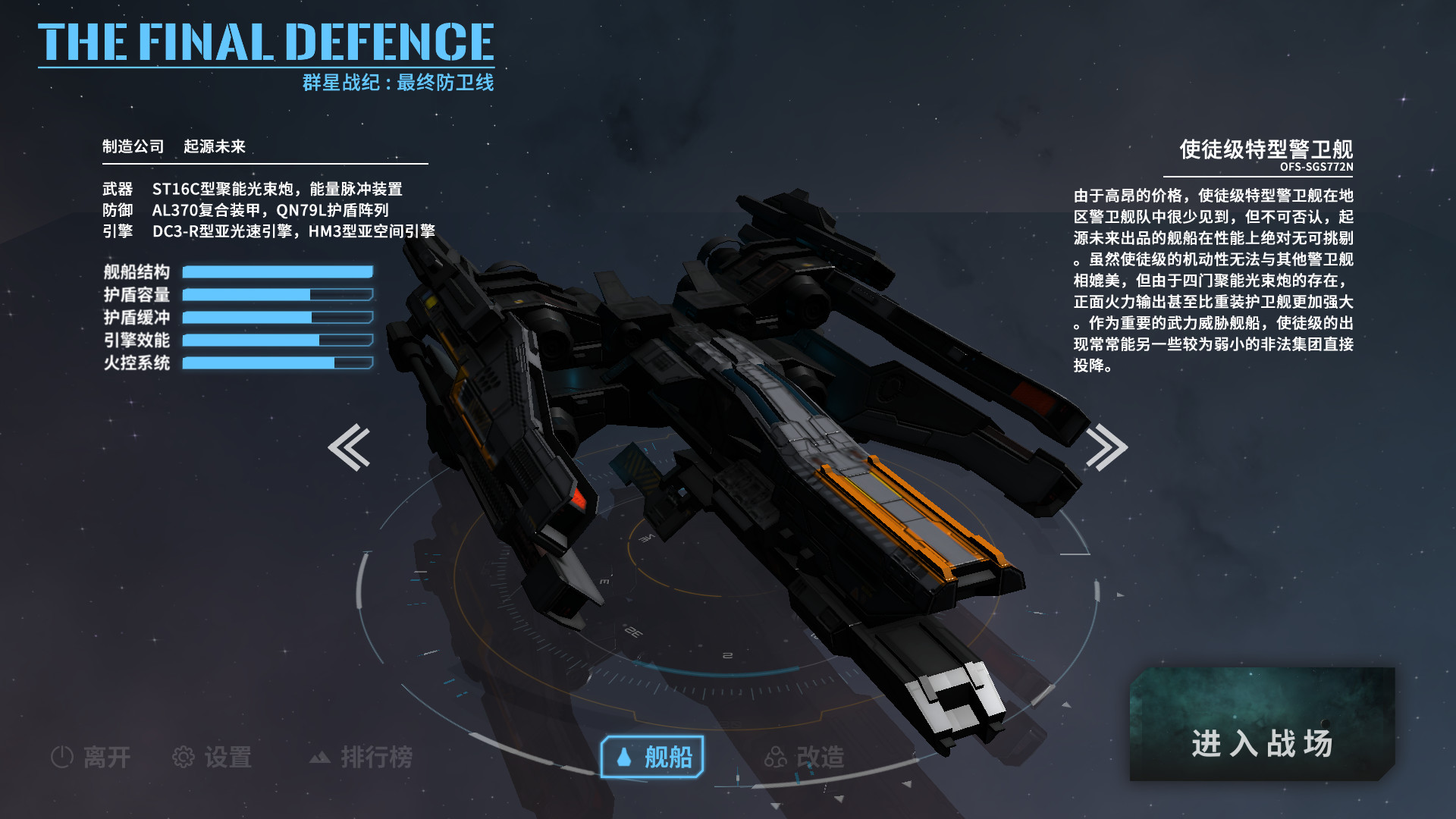 群星战纪: 最终防卫线 - STARS ERA: THE FINAL DEFENCE screenshot 1